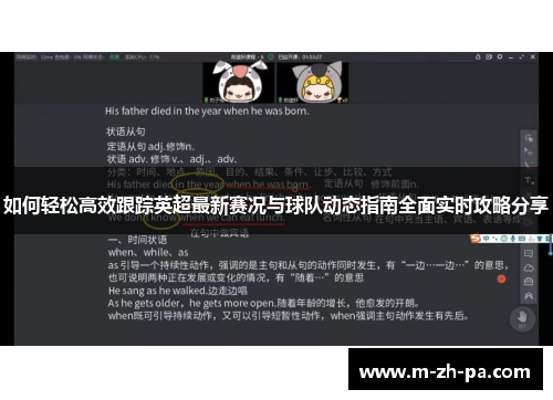 如何轻松高效跟踪英超最新赛况与球队动态指南全面实时攻略分享