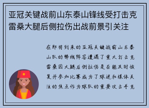 亚冠关键战前山东泰山锋线受打击克雷桑大腿后侧拉伤出战前景引关注 亚冠关键战前山东泰山锋线受打击克雷桑大腿后侧拉伤出战前景引关注