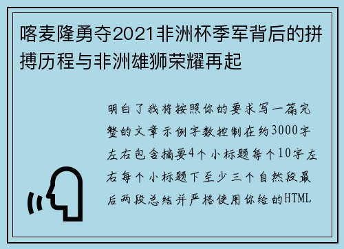 喀麦隆勇夺2021非洲杯季军背后的拼搏历程与非洲雄狮荣耀再起 喀麦隆勇夺2021非洲杯季军背后的拼搏历程与非洲雄狮荣耀再起